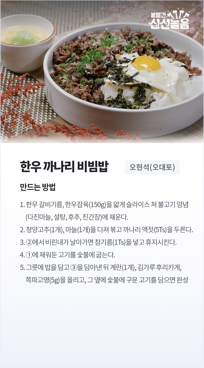 한우 까나리 비빔밥